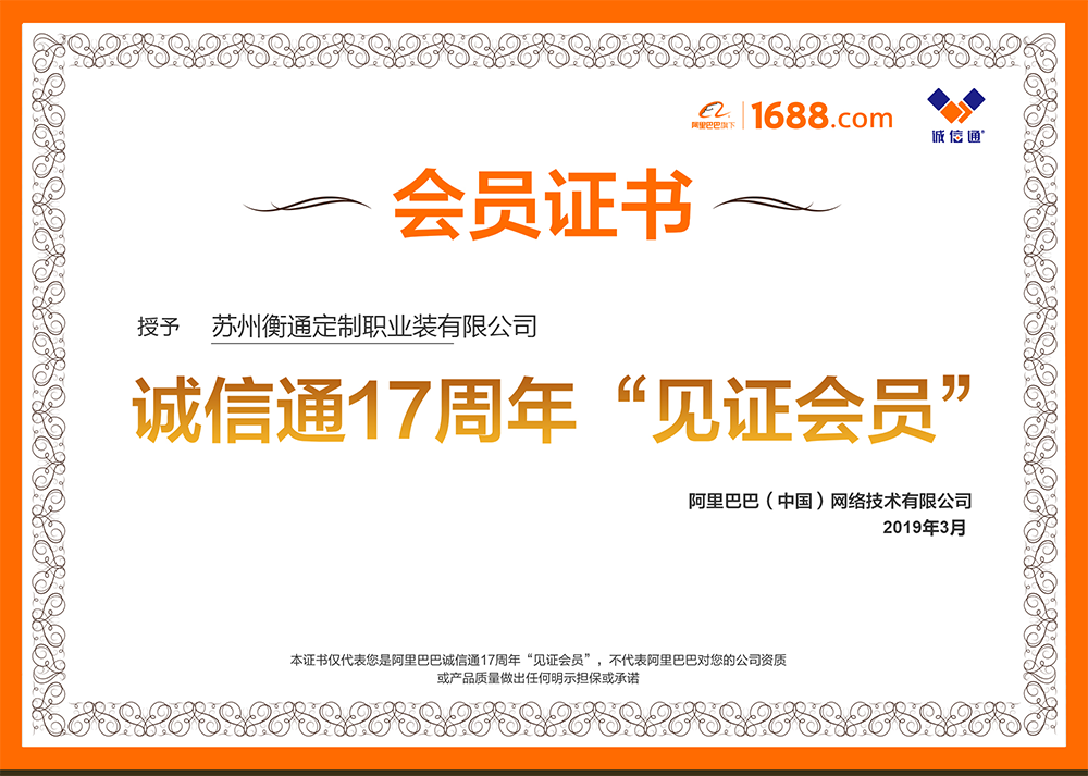 阿里會員證書
