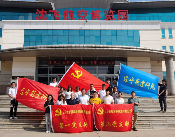 鷹擊長(zhǎng)空 譜寫(xiě)改革新篇——省建科院第一、二黨支部慶建黨百年參觀沈飛航空博覽園(圖1)