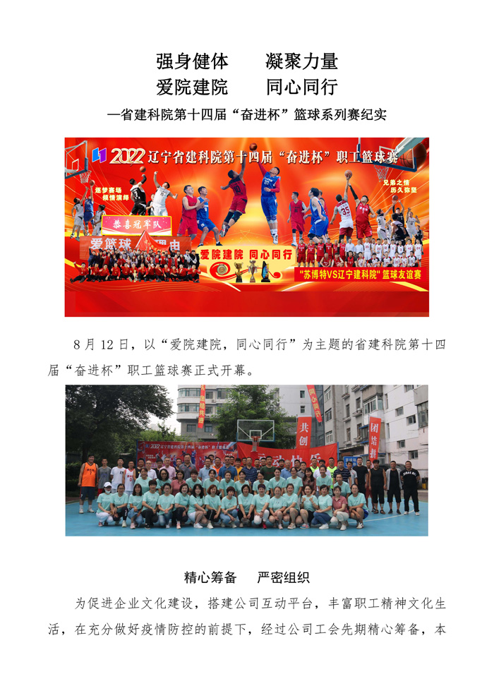 強身健體  凝聚力量  愛院建院  同心同行—省建科院第十四屆“奮進(jìn)杯”籃球系列賽紀(jì)實(圖1)