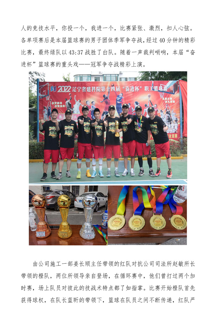 強身健體  凝聚力量  愛院建院  同心同行—省建科院第十四屆“奮進(jìn)杯”籃球系列賽紀(jì)實(圖5)