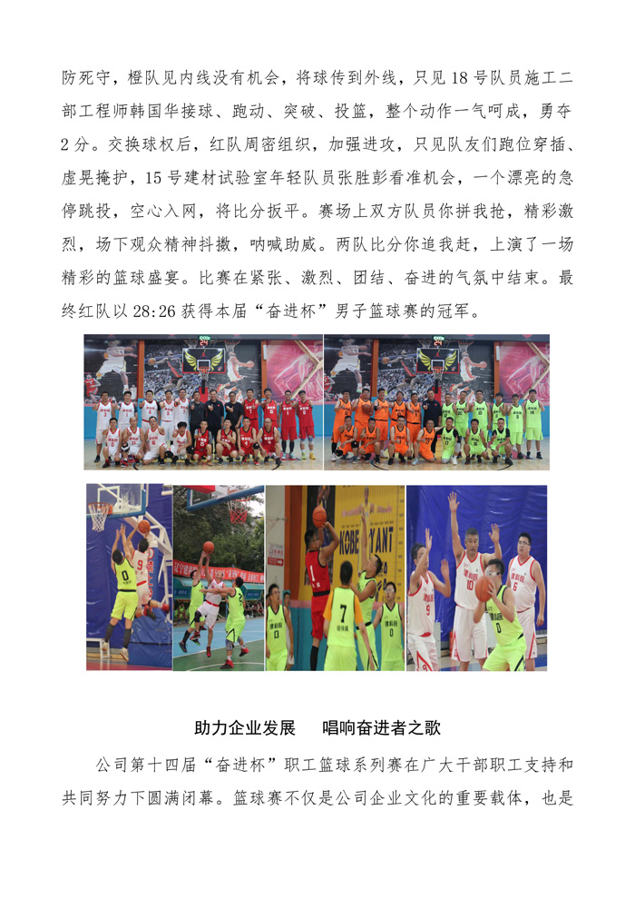 強身健體  凝聚力量  愛院建院  同心同行—省建科院第十四屆“奮進(jìn)杯”籃球系列賽紀(jì)實(圖6)