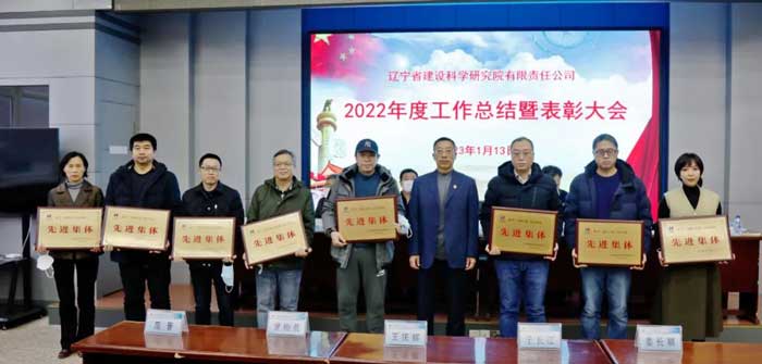 凝心聚力謀發(fā)展 奮楫篤行開新局——省建科院召開2022年度工作總結(jié)暨表彰大會(圖3) 凝心聚力謀發(fā)展 奮楫篤行開新局——省建科院召開2022年度工作總結(jié)暨表彰大會(圖3)