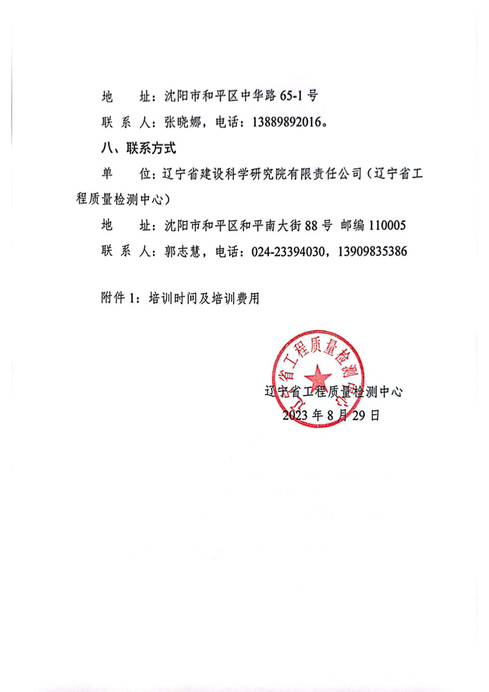 2023年關(guān)于舉辦試驗(yàn)檢測人員培訓(xùn)的通知(圖4)