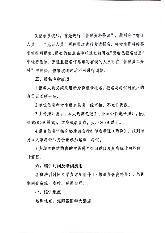 2023年關(guān)于舉辦試驗(yàn)檢測人員培訓(xùn)的通知(圖3)