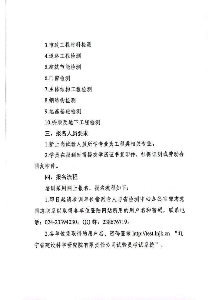 2023年關(guān)于舉辦試驗(yàn)檢測人員培訓(xùn)的通知(圖2)