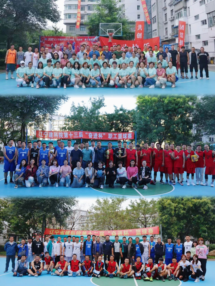 愛院建院，實干同行——賀省建科院成立65周年第十五屆“奮進杯”籃球系列賽隆重開幕(圖1)