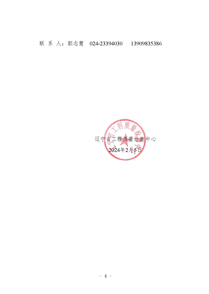 （遼工質(zhì)檢〔2024〕2號）2024培訓(xùn)班通知(圖4)