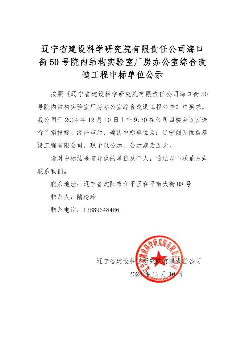 中標(biāo)單位公示（室內(nèi)改造）(圖1)