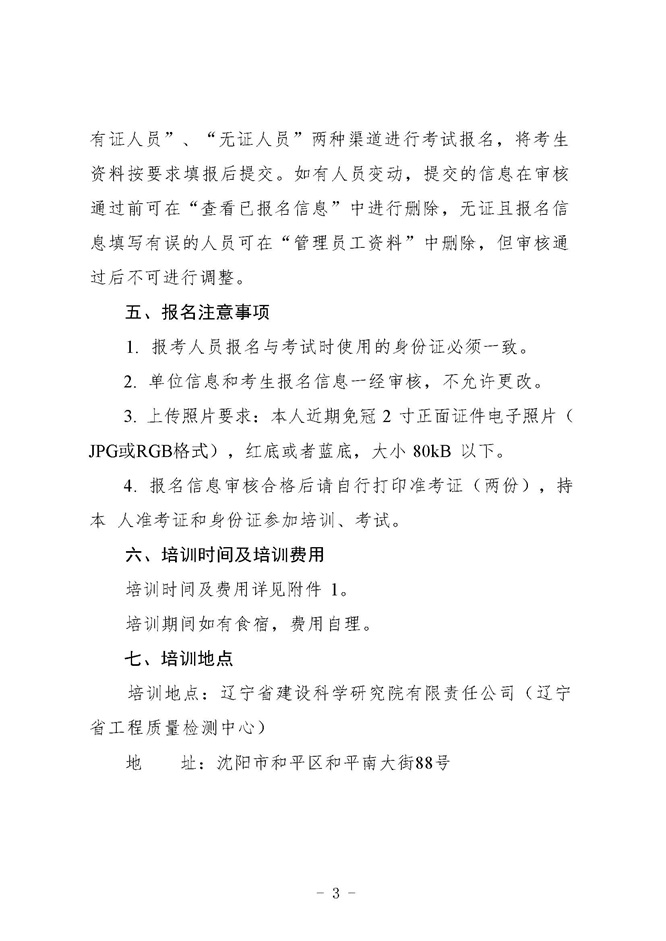 2026年關(guān)于舉辦試驗檢測人員培訓的通知(圖3)
