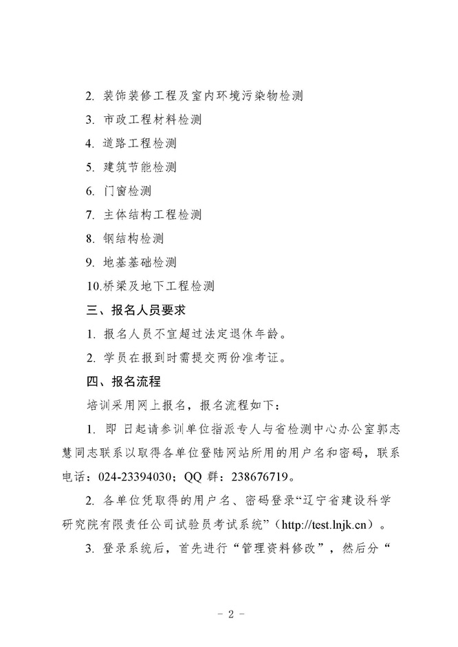 2026年關(guān)于舉辦試驗檢測人員培訓的通知(圖2)