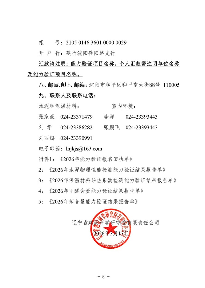 2026年能力驗(yàn)證通知(圖5)