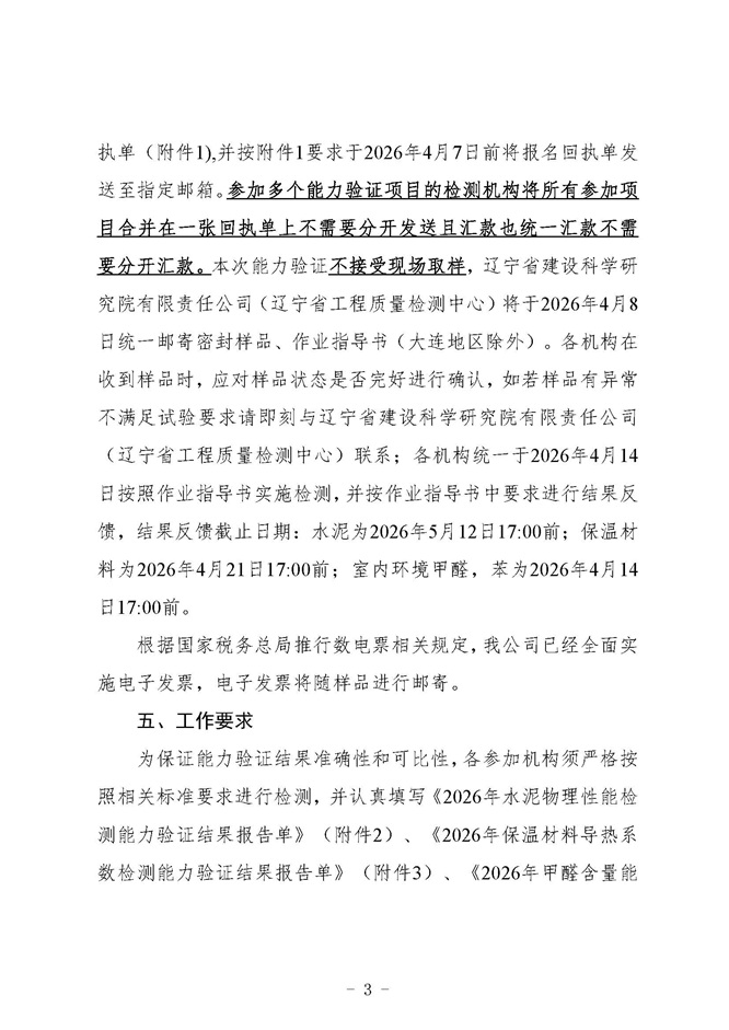 2026年能力驗(yàn)證通知(圖3)