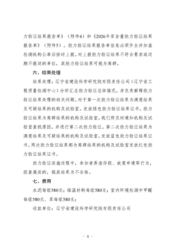 2026年能力驗(yàn)證通知(圖4)