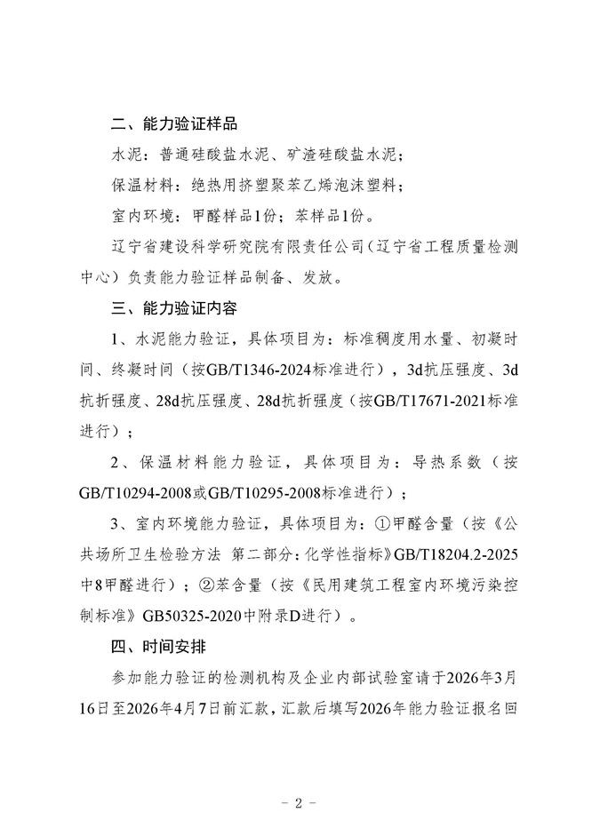 2026年能力驗(yàn)證通知(圖2)